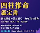 四柱推命であなたの宿命と本質を鑑定しますます 生まれ持った命式から、性質・才能・運の流れを読み解きます イメージ1