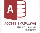ACCESSによるシステム開発をします 開発15年の経験で、事務の簡略化をサポート イメージ1