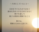 子どもを知り、あなた自身を思い出す数秘鑑定をします 理想の母親像や正解探しを終え、自分を信じるための数秘 イメージ8