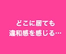 生きづらい原因を占いで突き止めアドバイスします どこに居ても生きづらさ、孤独感を抱えてしまうあなたに イメージ2