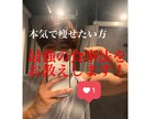 最強のダイエット法をお教えします 出来るだけ早く痩せたい人お問い合わせお待ちしてます！ イメージ1