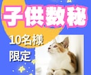 子育ての悩み☆数秘♡才能強み☆10分ミニ鑑定します 幼稚園小学生★親子 兄弟 友達☆お子さんがそばにいても大丈夫 イメージ5