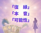 復縁の可能性とお相手の本音を読み解きます 心の奥に隠された気持ちを読み解き、可能性を明らかにします イメージ1