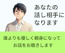 サンプルボイスあり☀️あなた様の話し相手になります ⭐相談・雑談したい⭐愚痴を聞いて欲しい⭐ストレス解消したい イメージ11