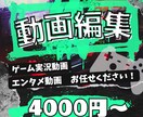 Youtubeの動画編集をいたします ゲーム実況、エンタメ系動画、ビジネス系動画なんでもやります！ イメージ1