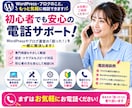 WordPress・ブログの悩みを電話で整理します 初心者歓迎！設定・不具合・運営の疑問を一緒に整理 イメージ6