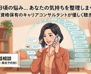 仕事や日頃の悩み、カウンセラーが受け止めます 愚痴・ひとり言でも大歓迎です！ イメージ1