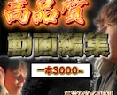 同単価では負けない高クオリティの動画編集をします 駆け出しだからこそ格安で高クオリティを実現します！ イメージ1