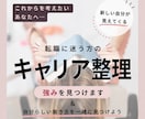 キャリア整理｜自信を持って語れる強みを見つけます 経験を棚卸しして、新しい自分を見つけませんか？ イメージ1