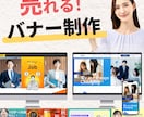 短納期！修正無制限！丁寧な作品作りを行います バナー｜ヘッダー｜WEB画像｜一緒に売上UPを目指しましょう イメージ1