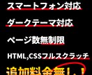 ダークモード、レスポンシブ！ホームページ作ります 追加料金無しでダークモード、レスポンシブ、サイトデザイン！ イメージ1