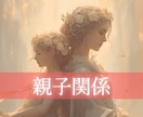 神秘タロット×数秘／親子関係の悩み全般占います 想いが報われる。高次元からメッセージであなたの心を癒します イメージ1