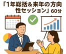 値下げ|今年の反省×来年の軸づくりをサポートします 経営者のための「1年総括＆来年の方向性セッション」60分 イメージ1