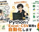 Pythonで業務効率化ツールを開発します PythonでExcel・CSVなどの業務を自動化します イメージ1