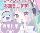 SDイラストから1枚絵まで何でも描きます ご要望に合わせた素敵なイラストをご用意いたします！ イメージ1
