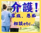 報われない介護　本音ダダもれ、聞きます ●家族が非協力的●なんで私だけ●手続きが面倒●割に合わない イメージ1