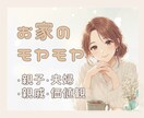 人には言えない、 おうち問題のモヤモヤお聴きします 人には言いにくい家族の話、表ではわからないパートナーの態度 イメージ1