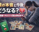 連絡が来ない理由を男目線＋タロットで占います 彼が連絡しない本音を読み解きます イメージ2