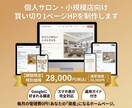 個人サロン・小規模店向けのHPを制作します Googleに好かれる構造｜管理費なしの買い切り1ページHP イメージ1