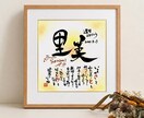 ご長寿祝いに感謝の気持ちを贈ります 世界に１つだけのお名前詩・ご長寿祝いギフト イメージ3