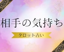 気になるあの人の気持ち・本音を占います 不安な気持ちになってるあなたへ寄り添い、言葉を届けます イメージ1