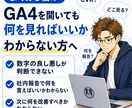 GA4を一緒に見てECサイトの次の一手を整理します 初心者向け｜見るべき数字と改善アクションをやさしく提案 イメージ2