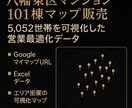 八幡東区マンション101棟マップ販売します 5,052世帯を可視化した営業最適化データ イメージ1