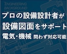 店舗•住宅•事務所等の電気•機械設計図を作成します 設備設計図お困りごと解決します イメージ1