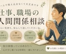 仕事・職場の人間関係やストレスのお話をお聞きします 一人で抱え込まなくて大丈夫。否定せず寄り添いお聞きします。 イメージ2