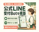 公式LINEの受付Botを構築します 固定FAQと予約フォーム案内を1本のBotに実装 イメージ1