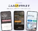 見やすくて今どきのランディングページ制作します 最短3日・スマホ対応・修正込みの明朗価格 イメージ1