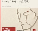 お写真1枚から面相であなたの長所を鑑定します 欠点は言いません。いいところを根拠つきで一点だけ イメージ1