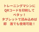 マシンの使い方動画　QRがわかりやすく説明します 全動画ライブラリー化！マシンにペタッ！読み込めばトレーナー イメージ8