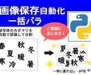 Python 画像を自動分割して保存します OpenCVを日常業務でちょこっと使い♪ イメージ1