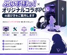 ぶいすぽっ！×GALLERIA PC相談承ります ぶいすぽコラボPCの違いや選び方を解説 イメージ1