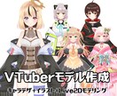高可動！VTuberモデル作成します イラストからモデリングまでまるっとこみこみ！ イメージ1