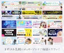 集客・売り上げに貢献する画像作成します SNS/ヘッダーなどWEB画像全般お任せください イメージ9