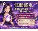 波動鑑定◎あなたの願いと運気を読み解きます あなたの波動から、願いの実現可能性と最適な道筋を鑑定します。 イメージ1