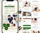 整体院・サロン向けLPを制作します 作業療法士経験を活かし導線設計します イメージ2