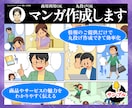 マンガ#2 漫画で訴求力UPのお手伝い致します 漫画賞佳作・漫画家アシスタント経験を活かした漫画作成 イメージ1