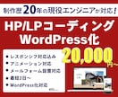 Wordpressテーマ作成・コーディングします レスポンシブ込み。最小限コストで迅速に対応します。 イメージ1