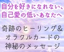 自己肯定感UP！ヒーリング＆オラクルカードします 恋愛がうまくいかない方！遠隔ヒーリング＆神託の強力サポート♡ イメージ1