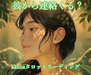 彼から連絡が来る未来✧*｡読み解きます 待つ恋が、追われる恋に変わるタロットリーディング☾･° イメージ1