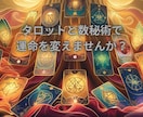 タロットと数秘術を使ってお悩みにアドバイスします 恋愛結婚子育て介護…幅広いジャンルで会話しながら鑑定をします イメージ2