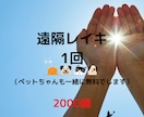 レイキで今あなたに必要な癒しを届けます 宇宙の癒しのエネルギーを一回お届けします イメージ1