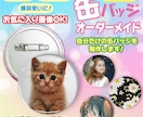推し活にオススメ！缶バッジを制作します 缶バッジは勿論、デザイン制作のみも制作可能です！ イメージ1