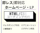HP・LPコーディング！デザインを完全再現します Webデザイナー、Webディレクター、制作会社様におすすめ イメージ1