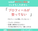 note迷子の方へ。プロフィール添削します note副業で収益化、継続に繋がる発信軸を整理します イメージ3