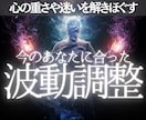 現在のあなたの波動調整◎心と波動を丁寧に整えます 心の重さや迷いを解きほぐし、悩みに添ったメッセージもお届け イメージ1