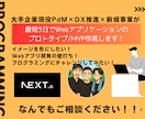 現役PdM・DX推進が最速でアプリのプロト作ります 現役PdMがイメージを早く形にします！ イメージ1
